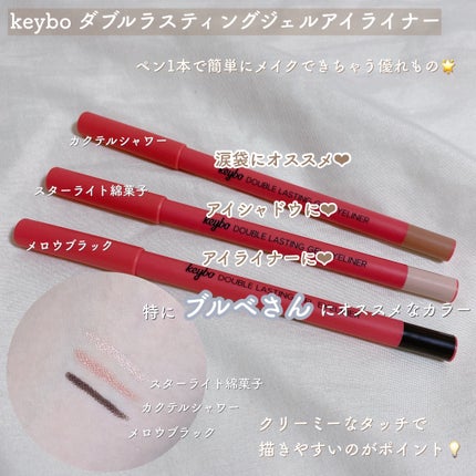 ダブルラスティングジェルライナー/keybo/ジェルアイライナーを使ったクチコミ(2枚目)