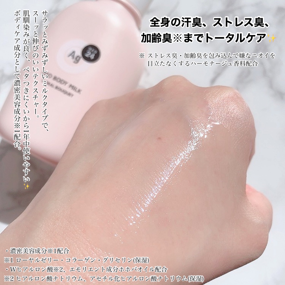 デオドラントボディミルク フローラルブーケ/エージーデオ24/ボディミルクを使ったクチコミ（3枚目）