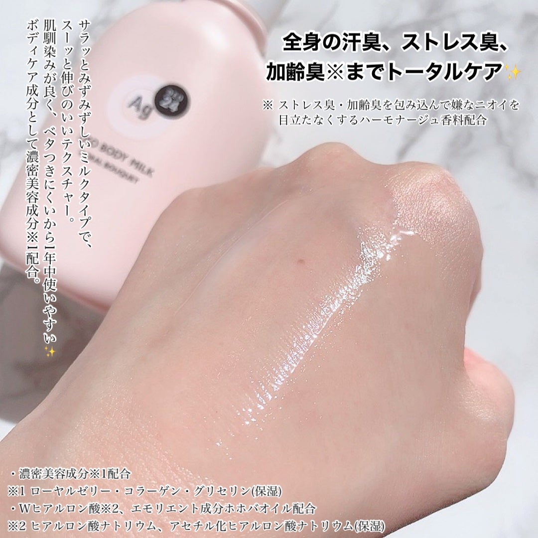 デオドラントボディミルク フローラルブーケ/エージーデオ24/ボディミルクを使ったクチコミ(3枚目)