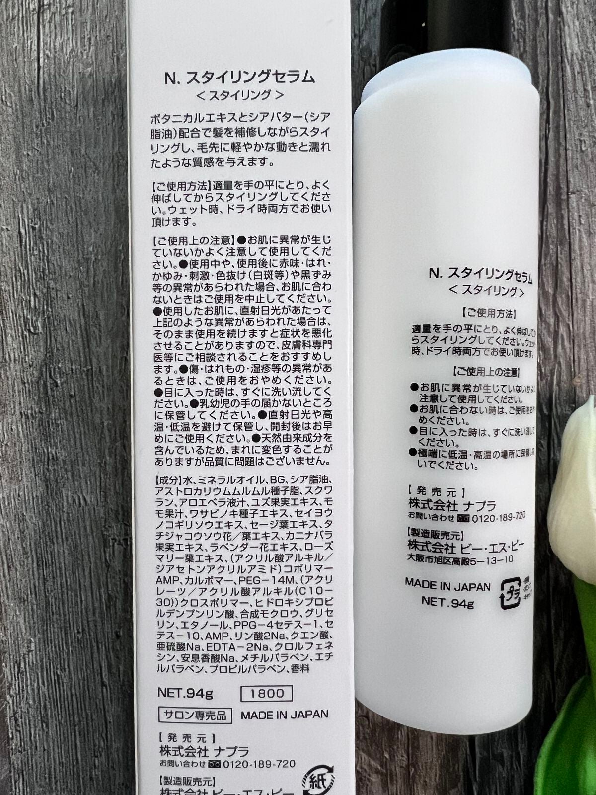 N. スタイリングセラム/N./ヘアミルクを使ったクチコミ(3枚目)