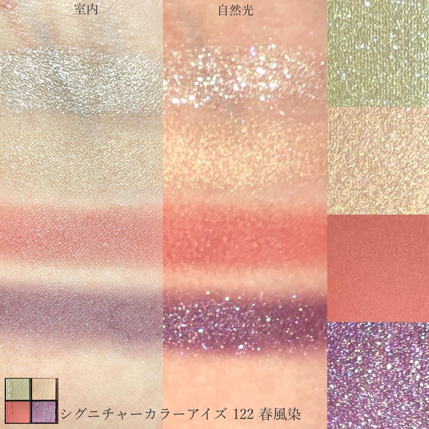 シグニチャー カラー アイズ 122 春風染 -HARUKAZEZOME/SUQQU/アイシャドウパレットを使ったクチコミ（2枚目）