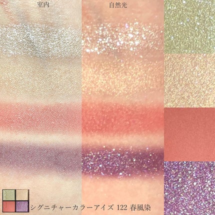 シグニチャー カラー アイズ 122 春風染 -HARUKAZEZOME/SUQQU/アイシャドウパレットを使ったクチコミ(2枚目)