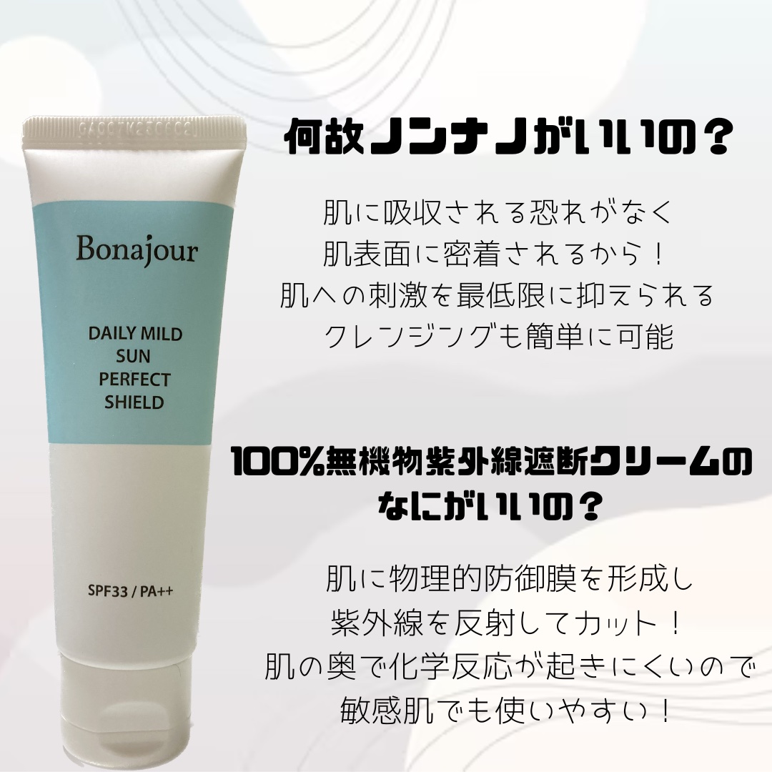 デイリーマイルドサンクリーム/Bonajour/日焼け止めクリームを使ったクチコミ（3枚目）