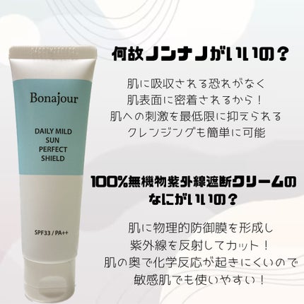 デイリーマイルドサンクリーム/Bonajour/日焼け止めクリームを使ったクチコミ(3枚目)