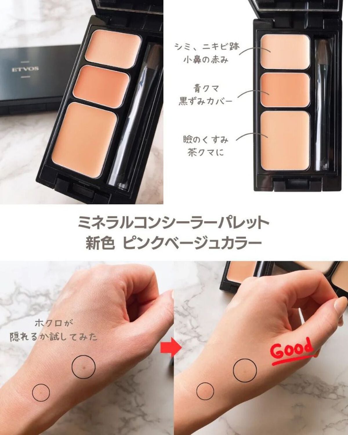 ミネラルコンシーラーパレット/エトヴォス/パレットコンシーラーを使ったクチコミ(3枚目)