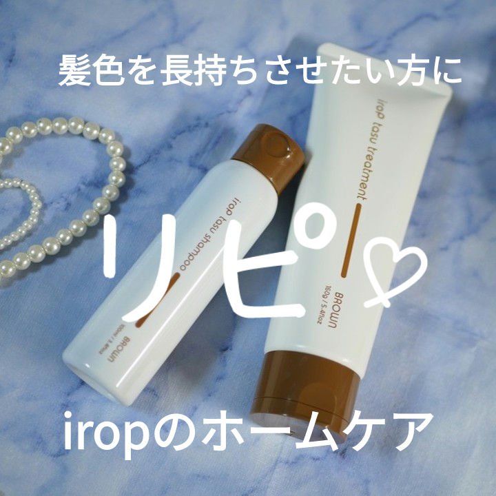 イロップ タス シャンプー/トリートメント/irop/市販シャンプーを使ったクチコミ（1枚目）