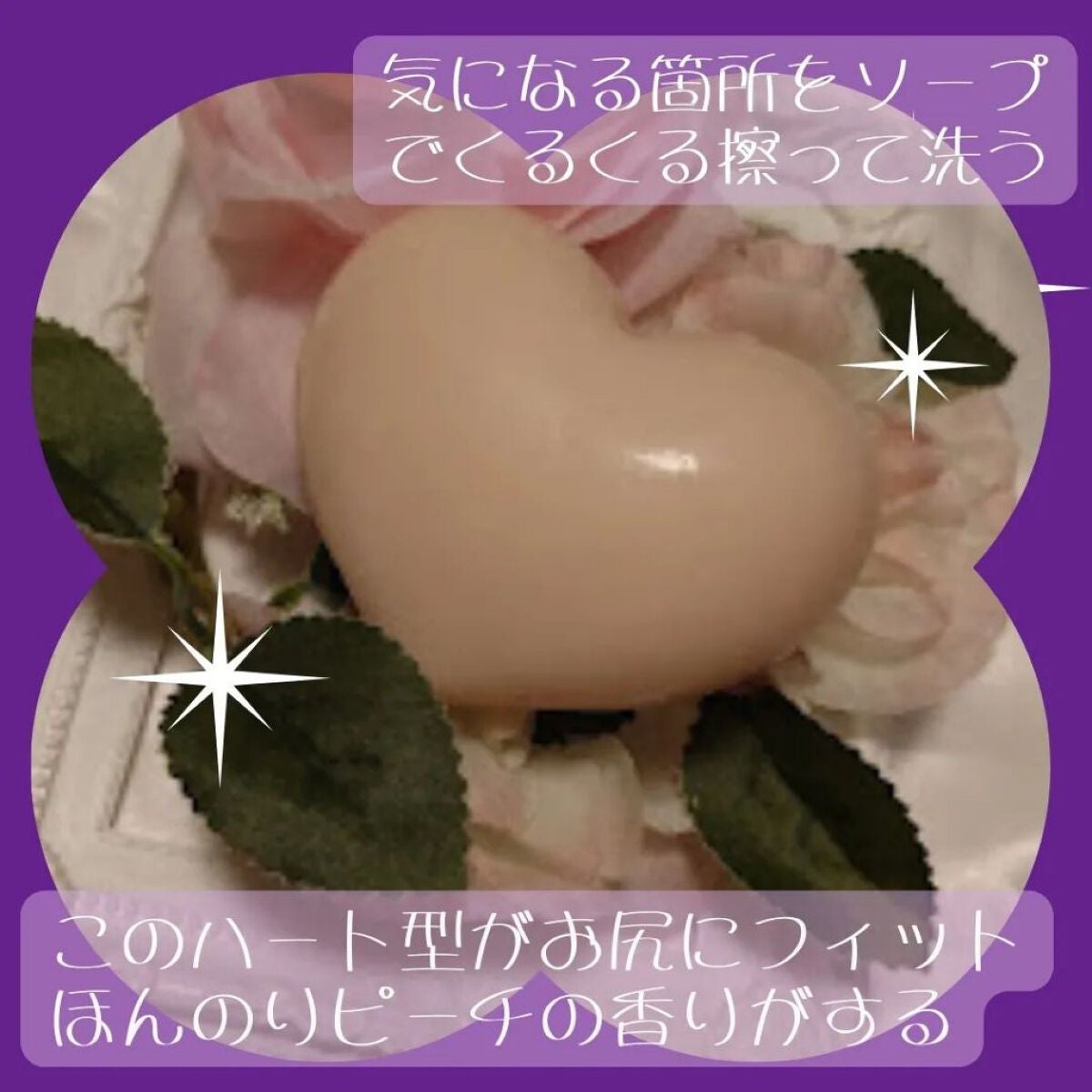 恋するおしり ヒップケアソープ/ペリカン石鹸/バスト・ヒップケアを使ったクチコミ(2枚目)