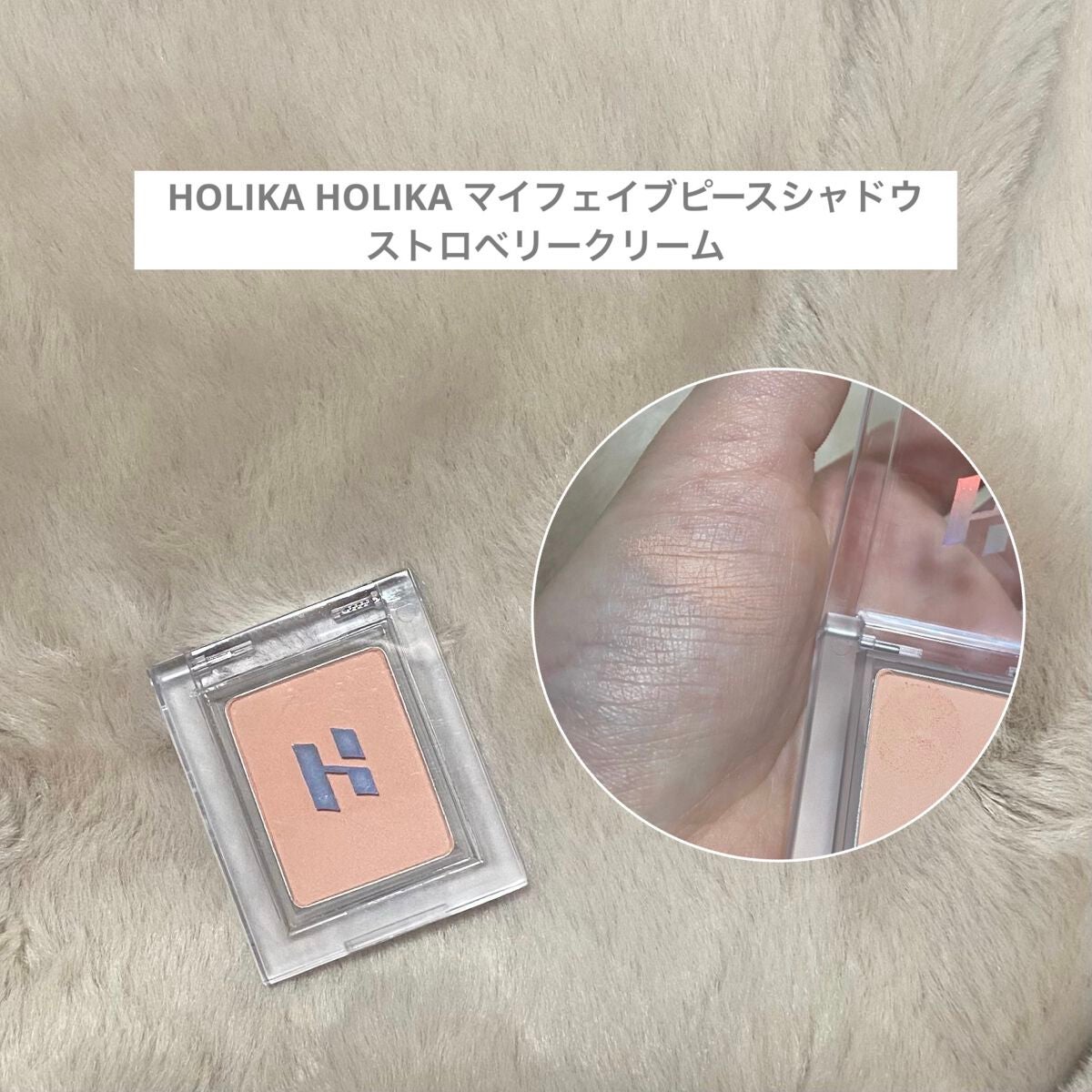 マイフェイブピースアイシャドウ/HOLIKA HOLIKA/単色アイシャドウを使ったクチコミ(1枚目)