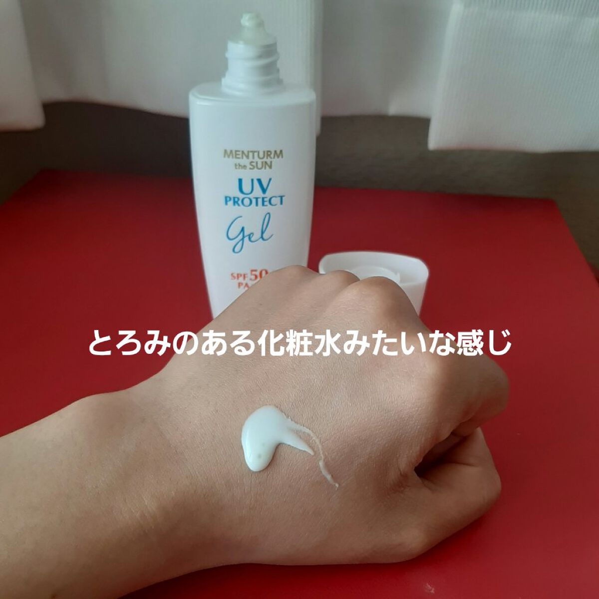 メンタームザサンPUVジェル/メンターム/日焼け止めジェルを使ったクチコミ（3枚目）