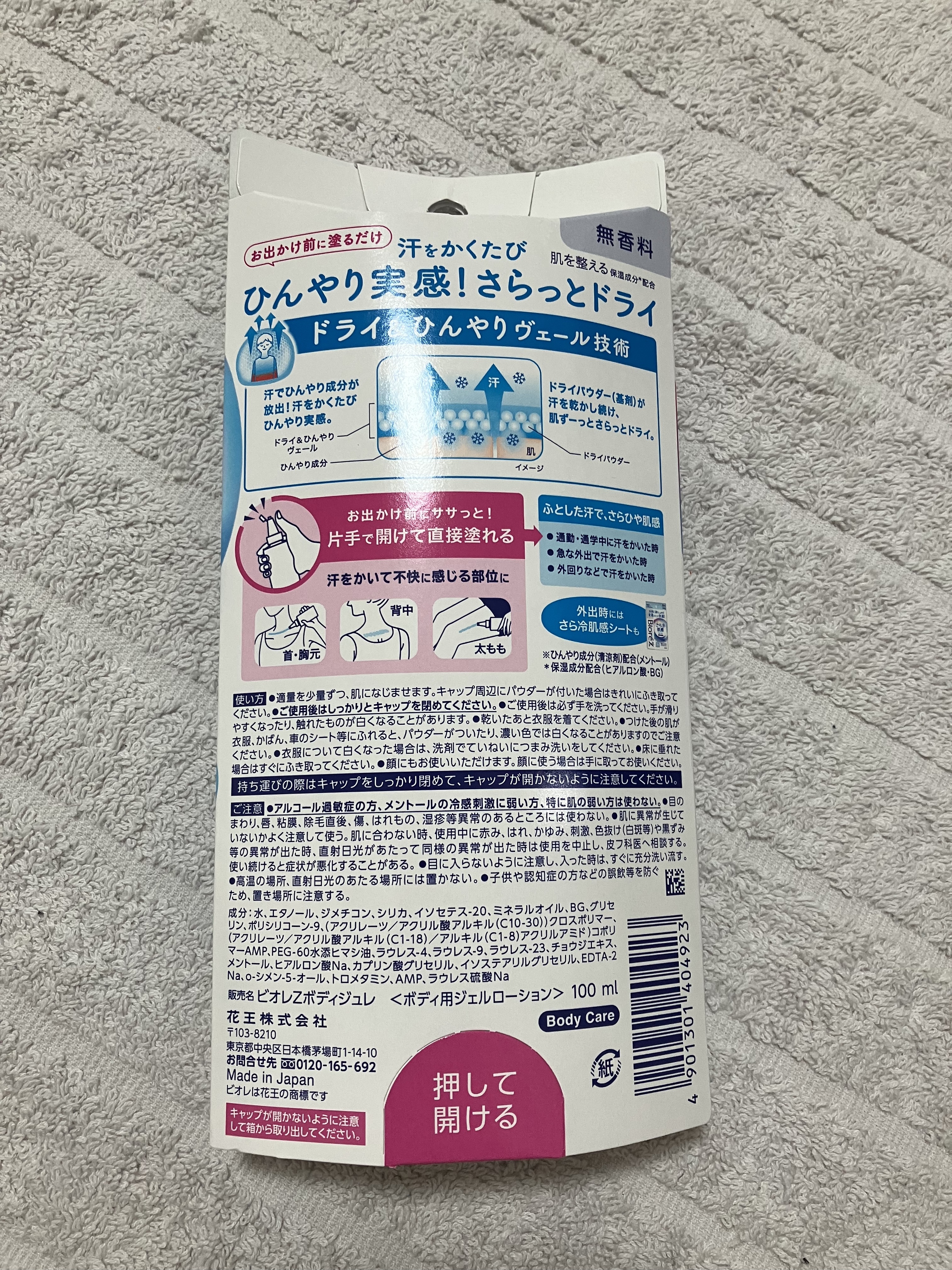 ビオレZ さらひや肌感ジュレ　無香料/ビオレ/デオドラント・制汗剤を使ったクチコミ（2枚目）