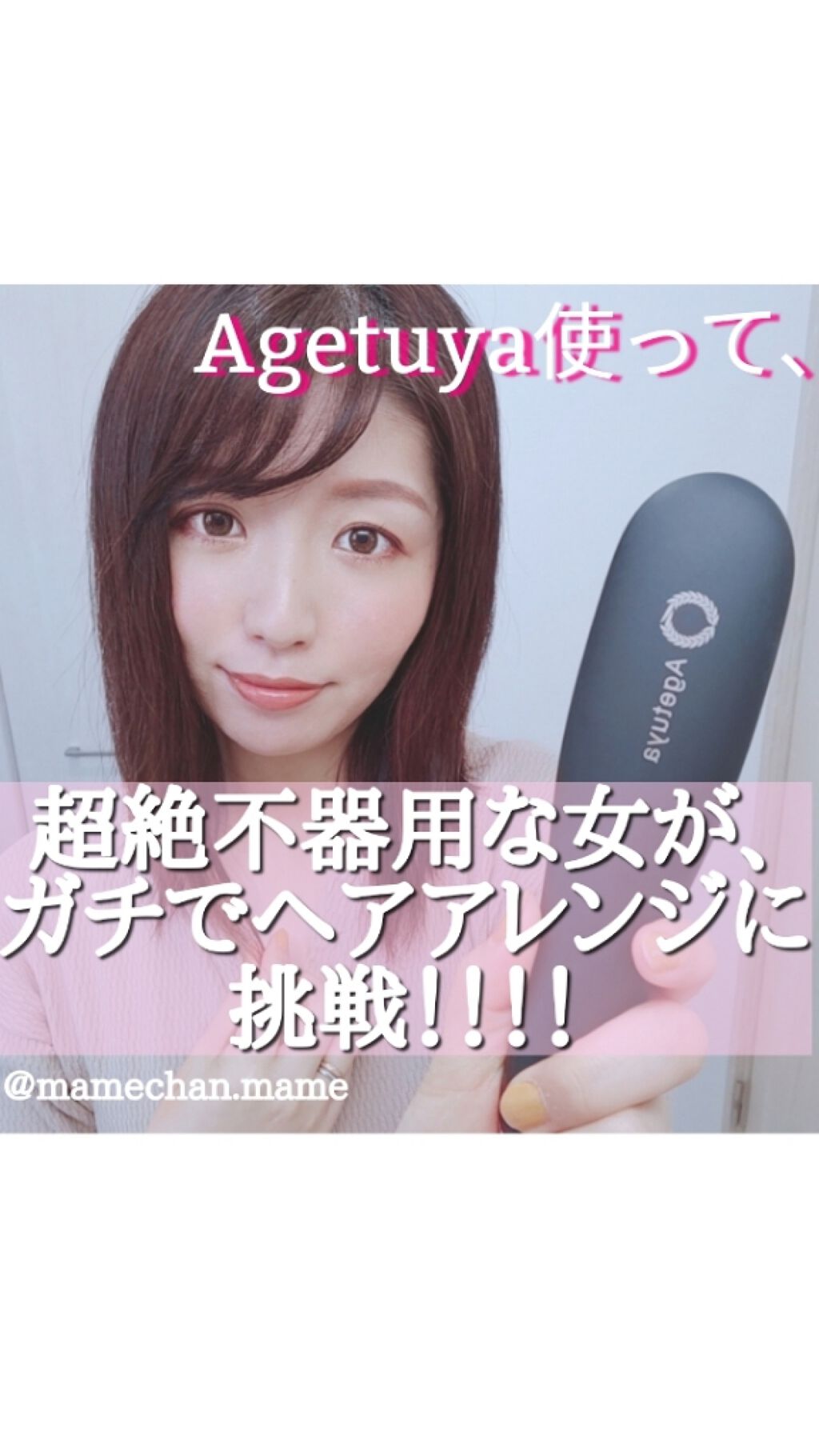 Agetuyaポータブルミニブラシアイロン（ポーチ付き）/ローネジャパン/ヒートブラシを使ったクチコミ（1枚目）