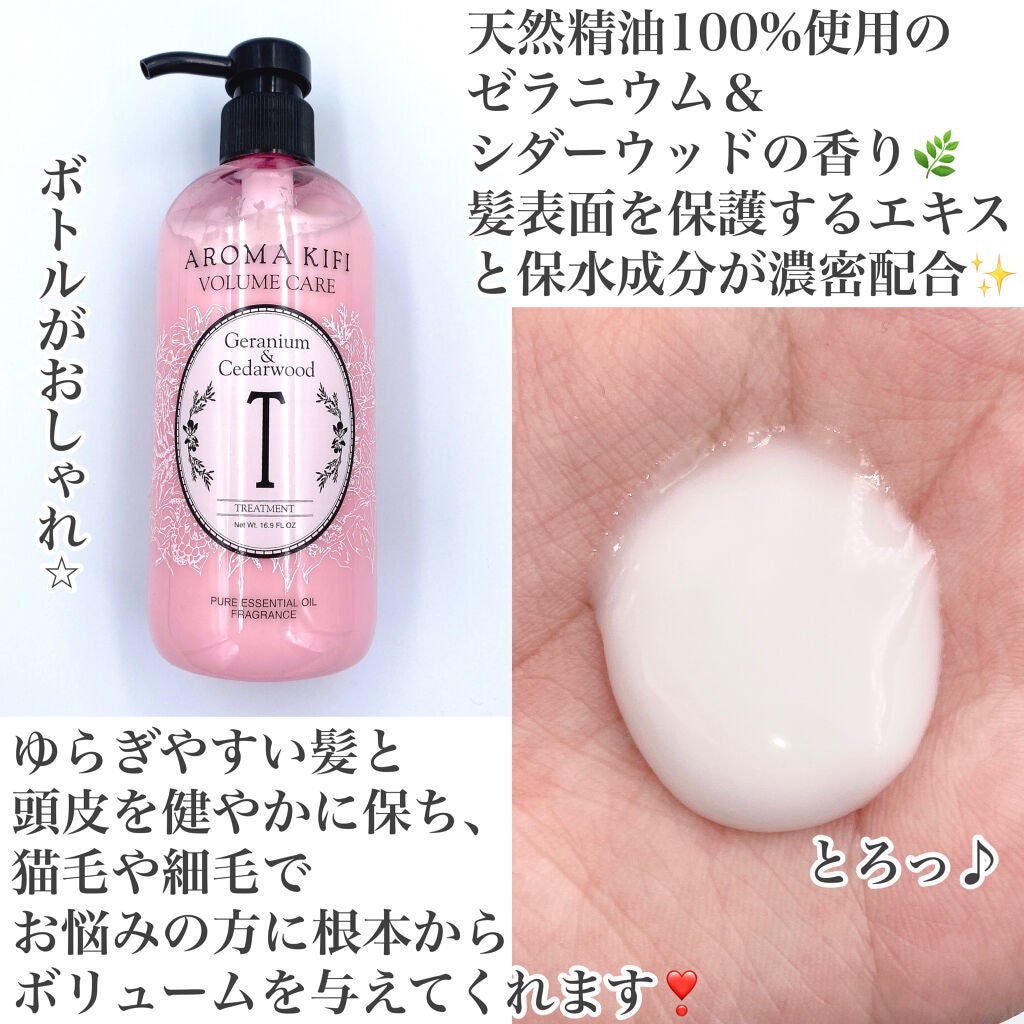 ボリュームケアシャンプー/トリートメント/AROMA KIFI/シャンプー・コンディショナーを使ったクチコミ(2枚目)