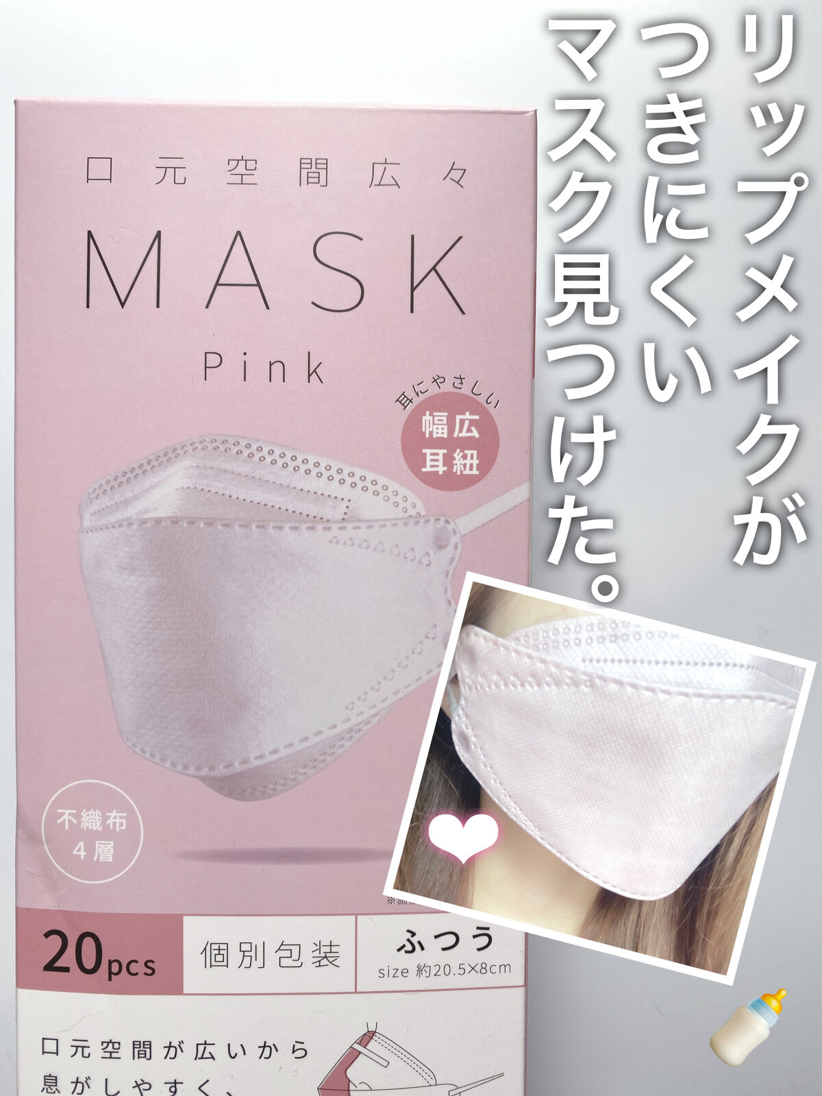 口元空間広々マスク/MASK LABO/マスクを使ったクチコミ（1枚目）