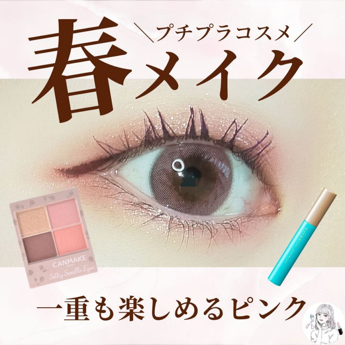 ひとえ・奥ぶたえ用カーラー/アイプチ®/ビューラーを使ったクチコミ(1枚目)