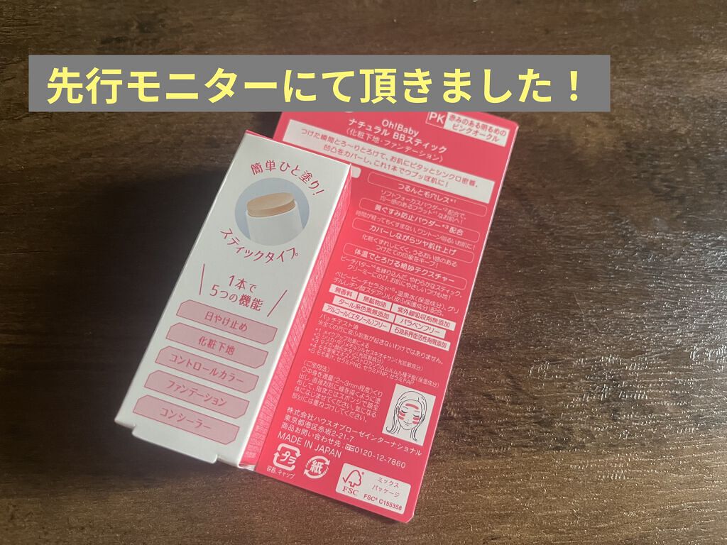 Oh!Baby ナチュラル BBスティック PK(ピンクオークル)/ハウス オブ ローゼ/BBクリームを使ったクチコミ（1枚目）