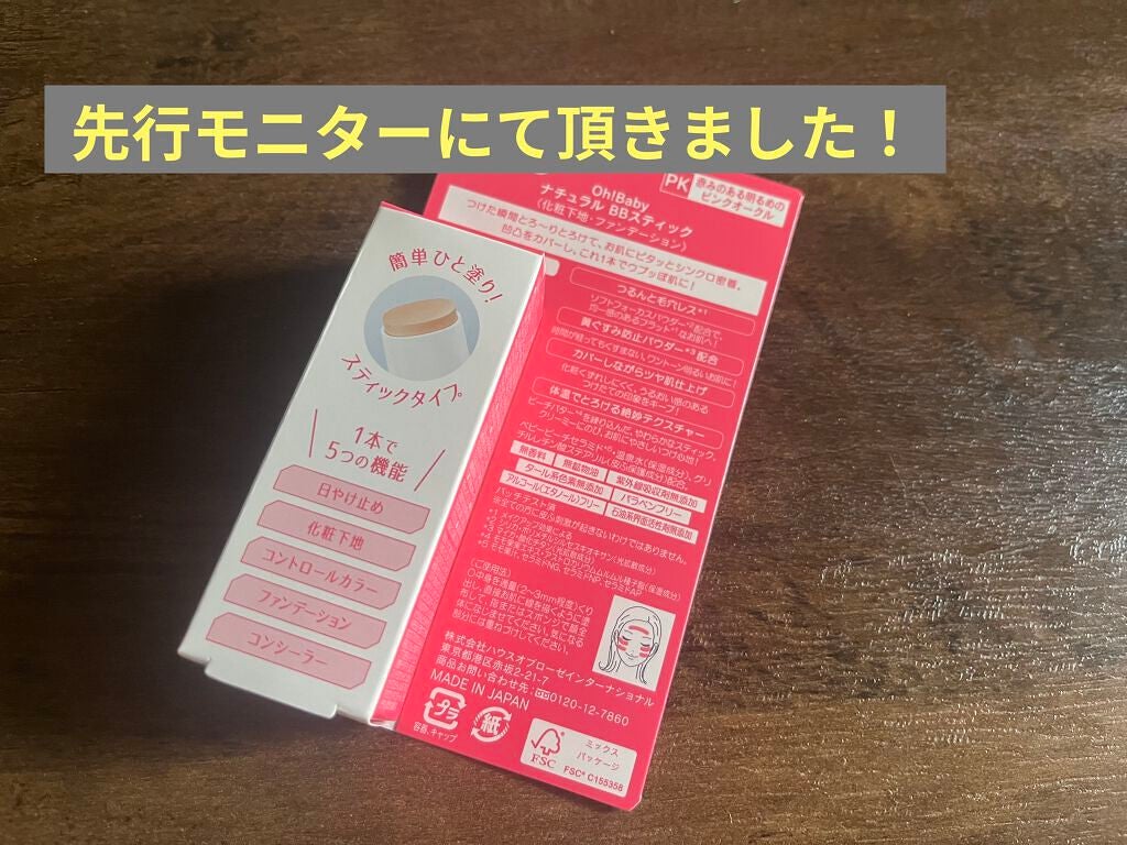 Oh!Baby ナチュラル BBスティック/ハウス オブ ローゼ/BBクリームを使ったクチコミ(1枚目)