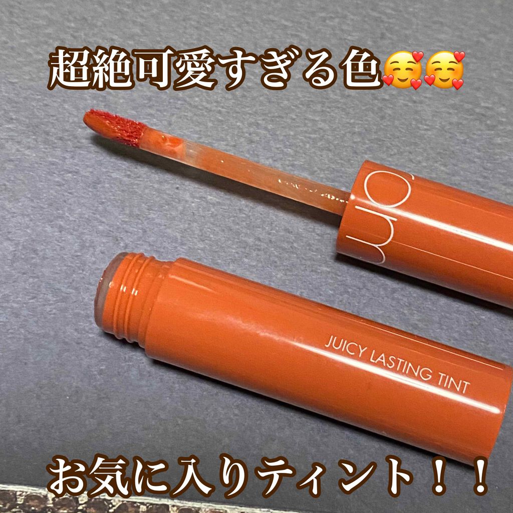 ジューシーラスティングティント/rom&nd/リップティントを使ったクチコミ(3枚目)