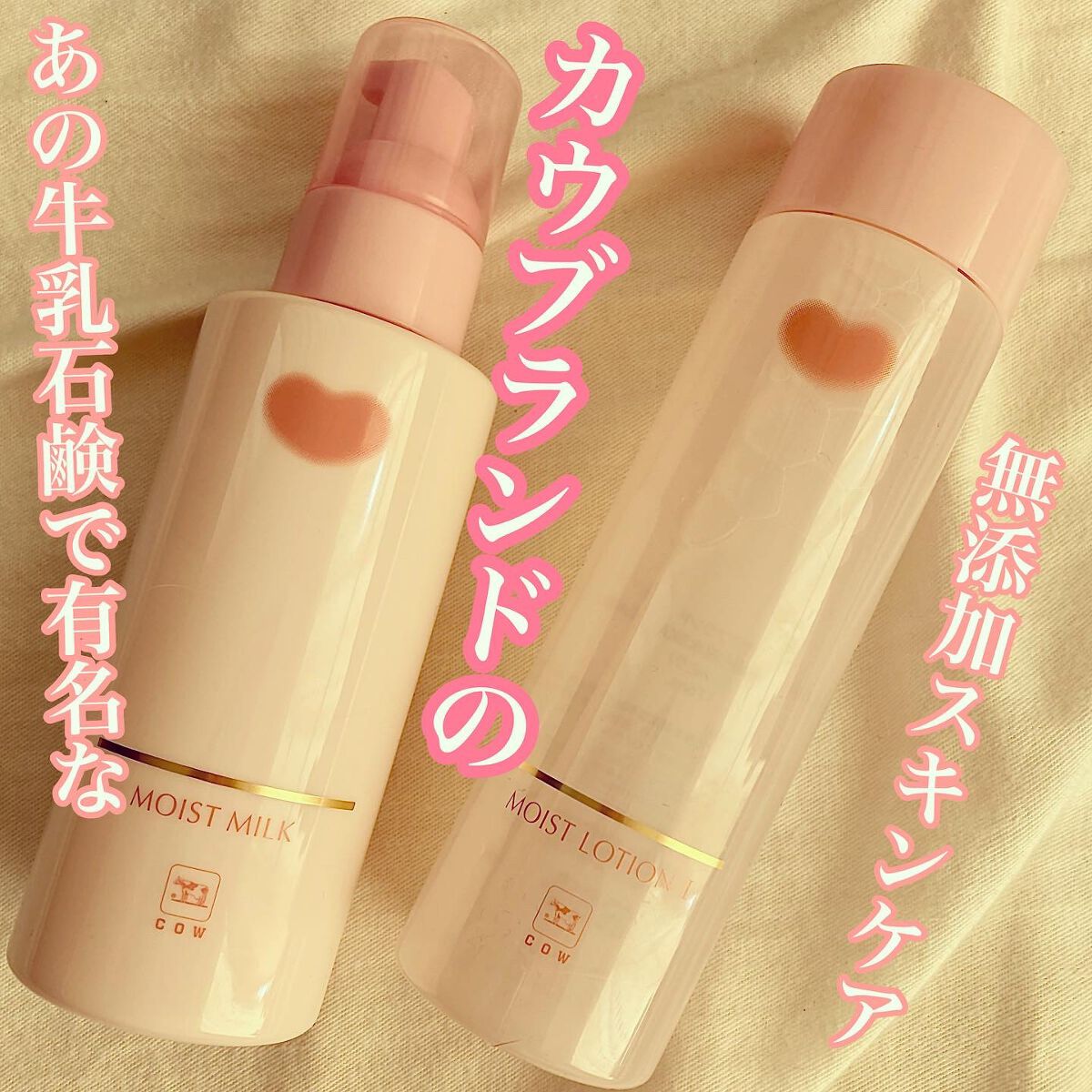 保湿乳液/カウブランド無添加/乳液を使ったクチコミ(1枚目)