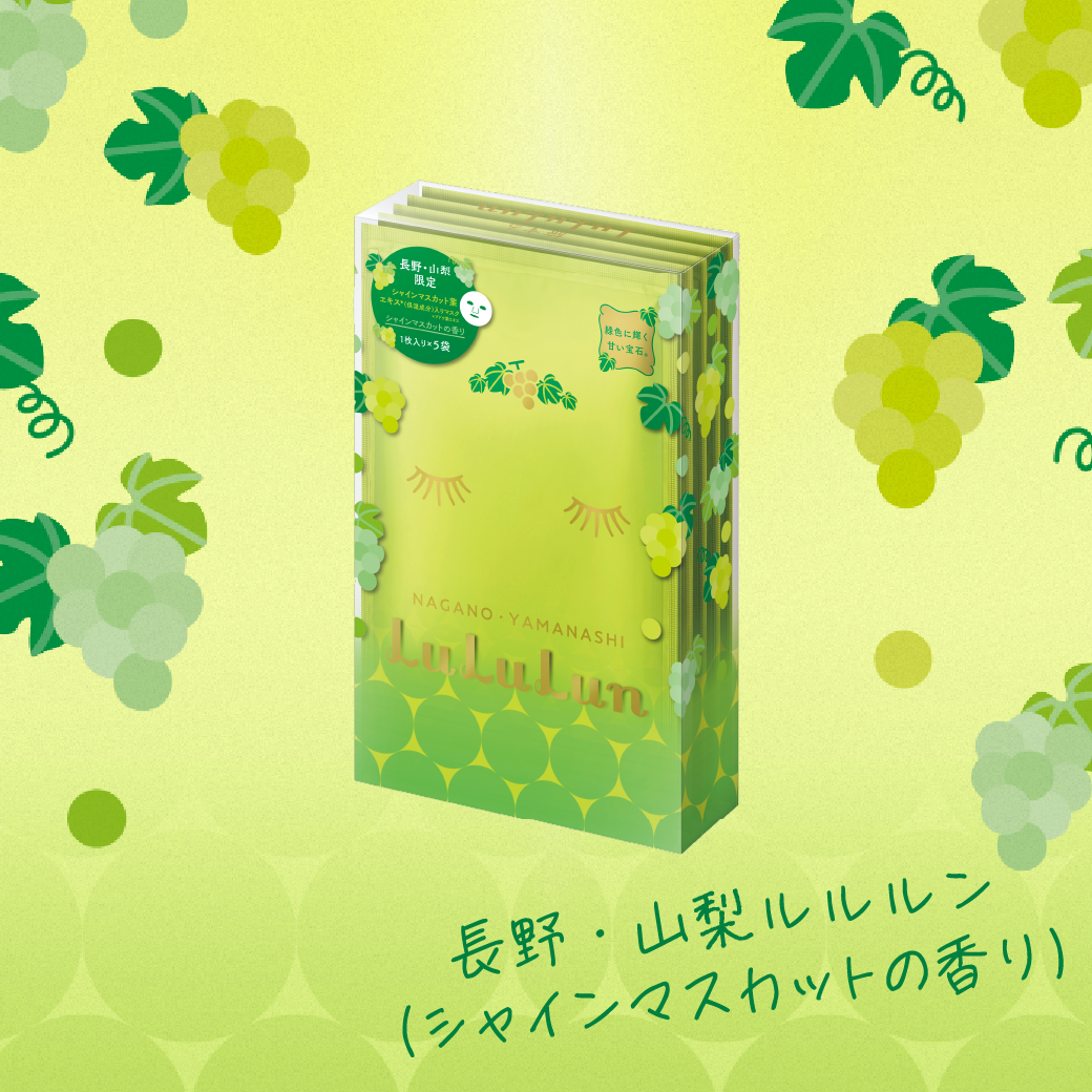 長野・山梨ルルルン(シャインマスカットの香り)/ルルルン/シートマスク・パックを使ったクチコミ(1枚目)