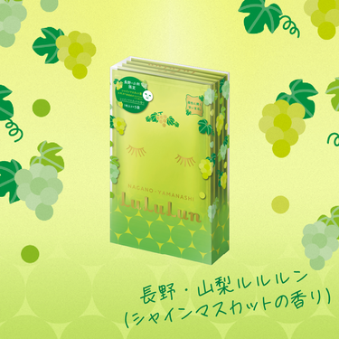 長野・山梨ルルルン（シャインマスカットの香り）/ルルルン/シートマスク・パックを使ったクチコミ（1枚目）