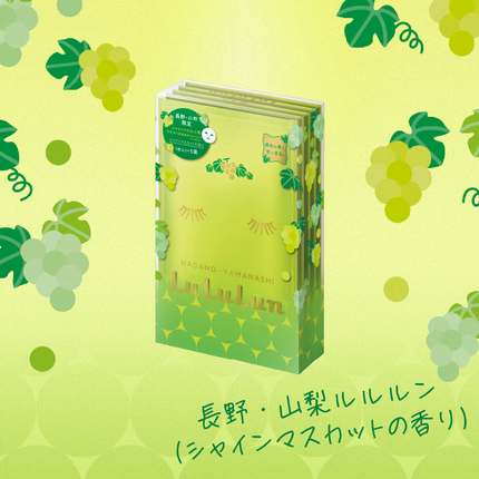 長野・山梨ルルルン(シャインマスカットの香り)/ルルルン/シートマスク・パックを使ったクチコミ(1枚目)