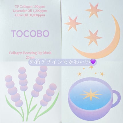 コラーゲンブースティングリップマスク/TOCOBO/リップマスクを使ったクチコミ(8枚目)