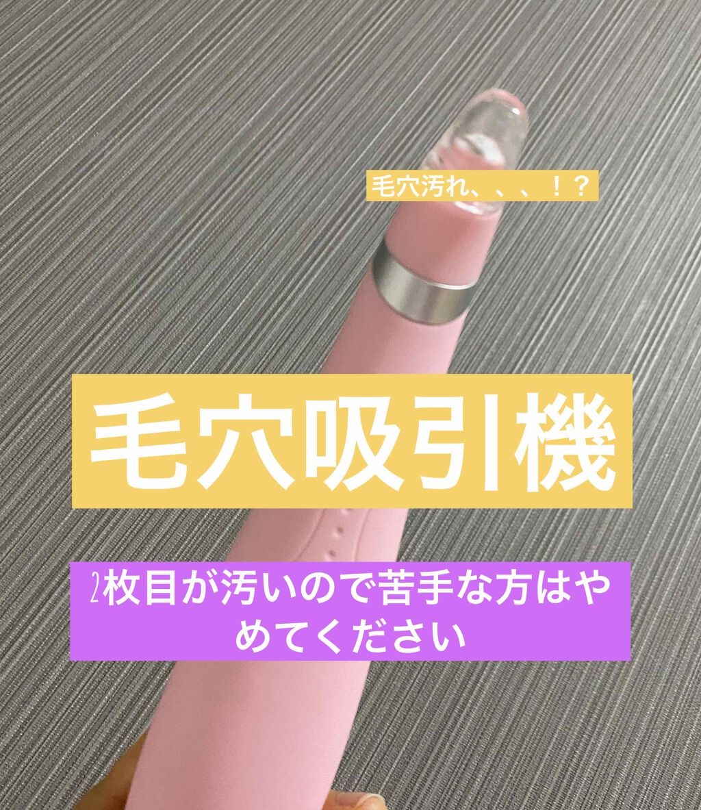 ᐠ ♥︎ ᐟ on LIPS 「こんにちは😃今回は毛穴吸引をレビューです。初めて使ったんですが..」(1枚目)