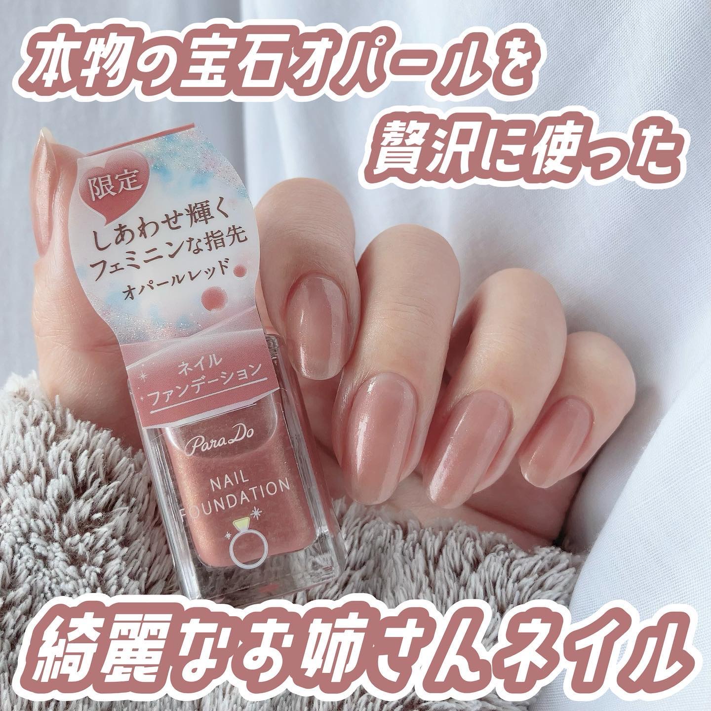 ネイルファンデーション/パラドゥ/マニキュアを使ったクチコミ（1枚目）