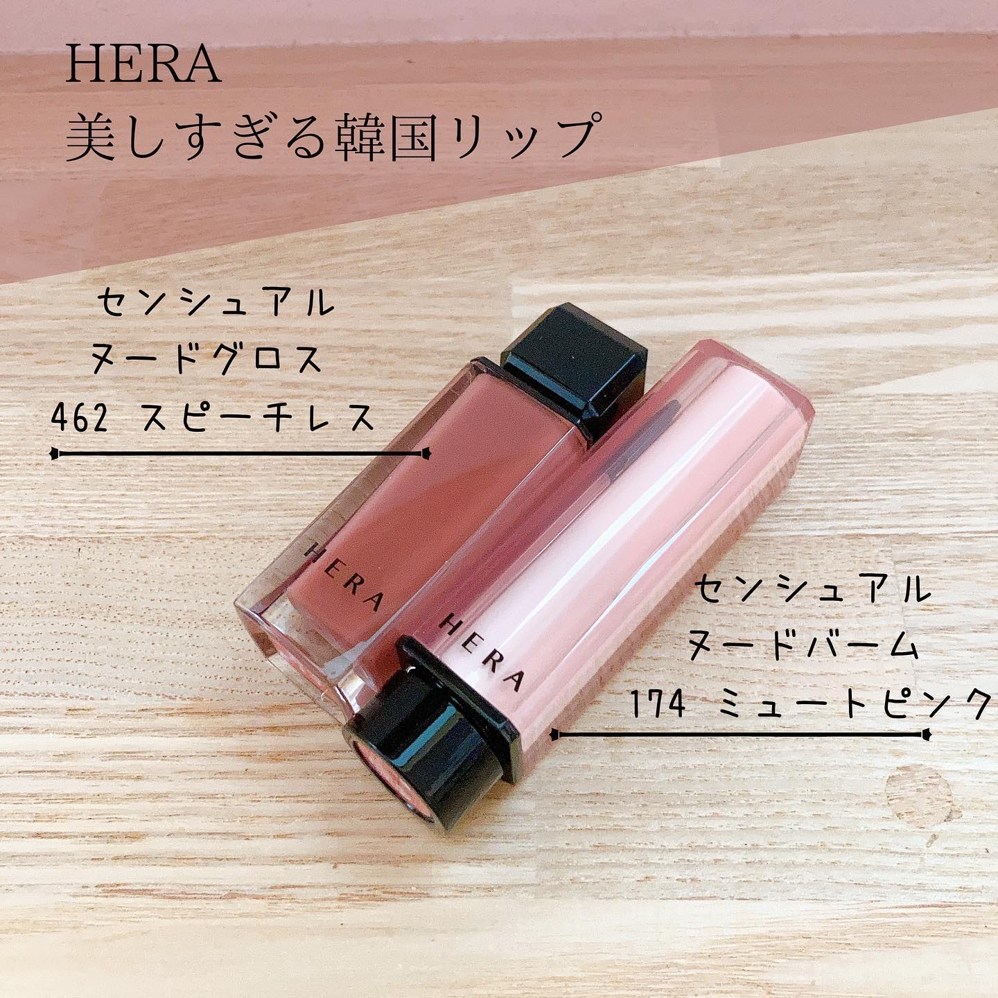 センシュアルヌードグロス/HERA/リップグロスを使ったクチコミ（1枚目）