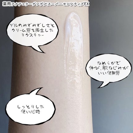 薬用アクアコラーゲンゲル スーパーセンシティブEX/ドクターシーラボⓇ/オールインワン化粧品を使ったクチコミ(5枚目)
