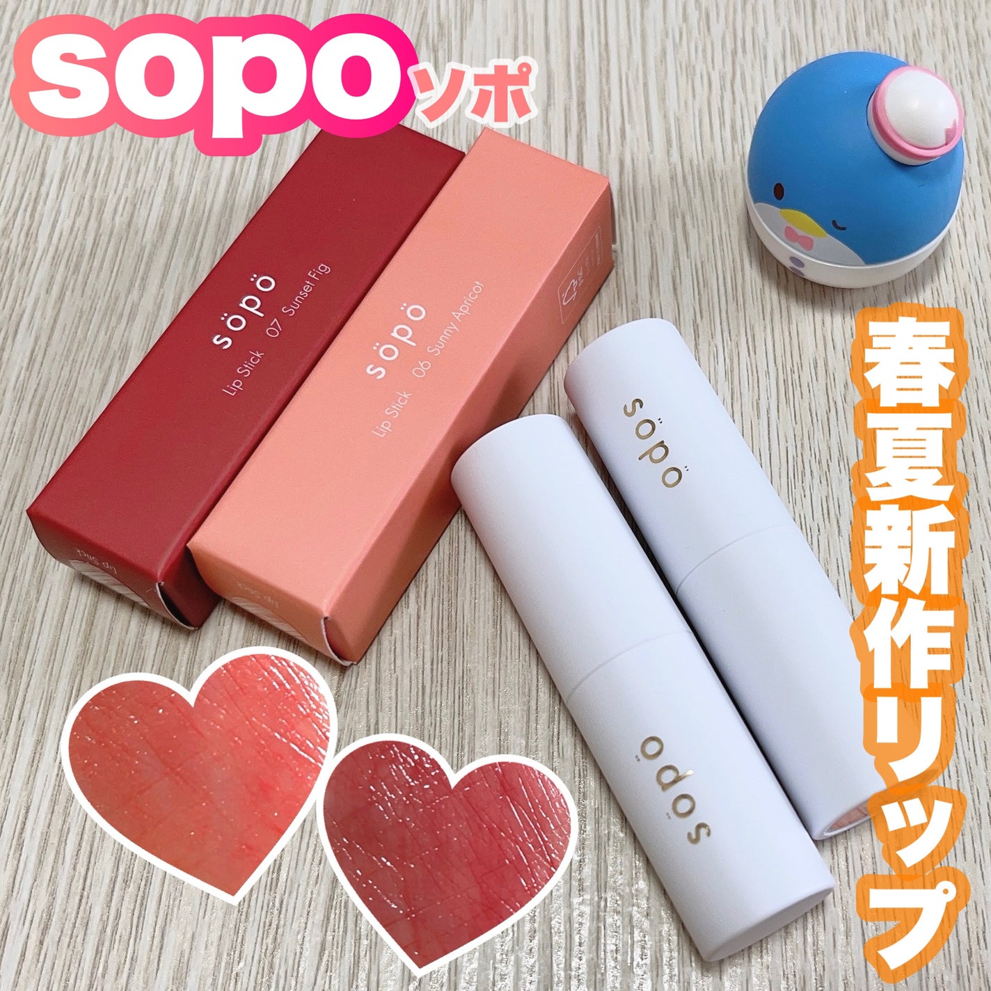 リップスティック/sopo/口紅を使ったクチコミ(1枚目)