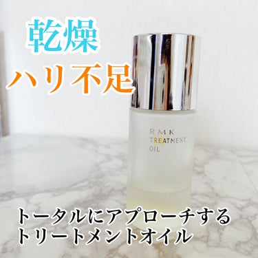 RMK Wトリートメントオイル/RMK/ブースター・導入液を使ったクチコミ（1枚目）