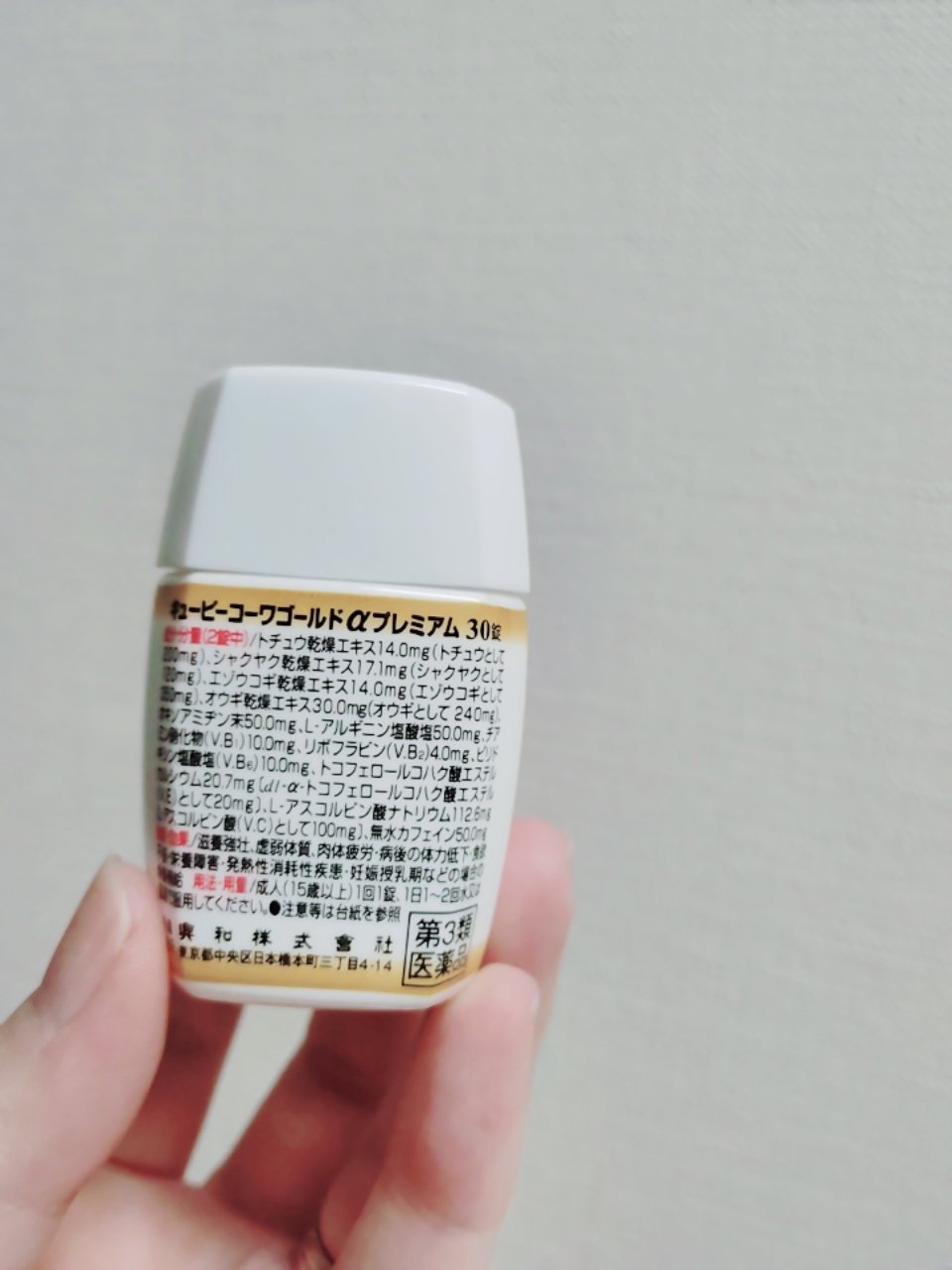 キューピーコーワゴールドα（医薬品）/コーワ/その他を使ったクチコミ（2枚目）