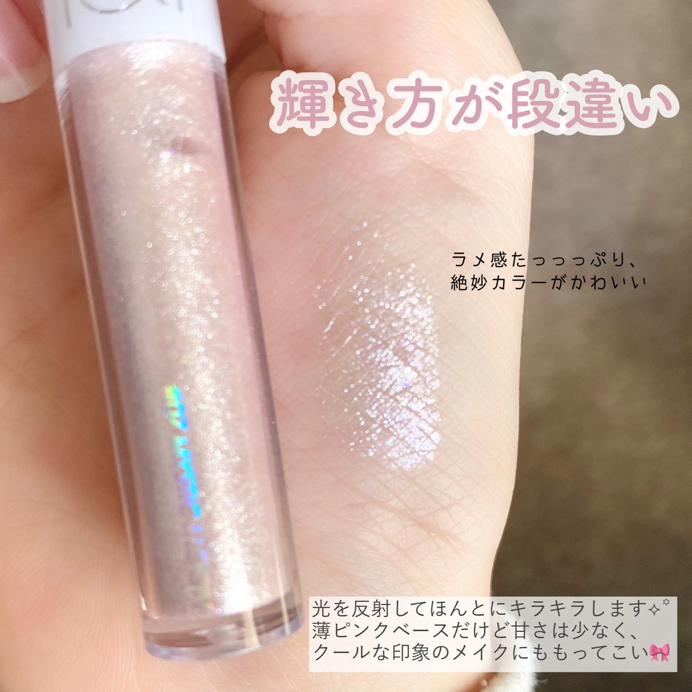 リキッド グリッター シャドウ/rom&nd/グリッターを使ったクチコミ(3枚目)