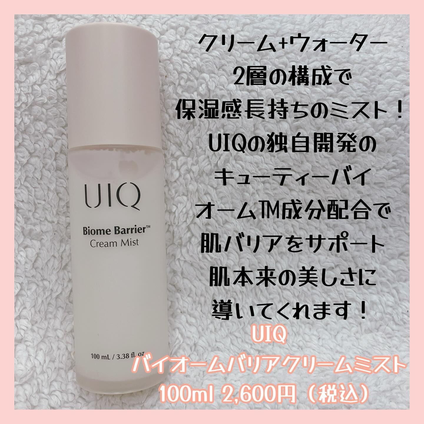 バイオームバリア クリームミスト/UIQ/ミスト状化粧水を使ったクチコミ（2枚目）
