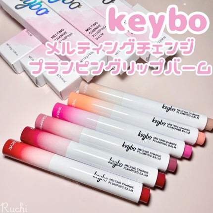 MELTING CHANGE PLUMPING BALM/keybo/口紅を使ったクチコミ(2枚目)