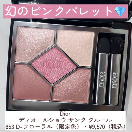 ディオールスキン ルージュ ブラッシュ / Diorの口コミ ディオールスキン ルージュ ブラッシュ / Diorの口コミ