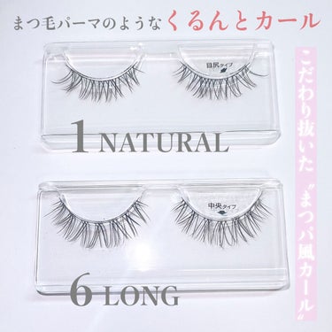 エアリーカールラッシュ 01 NATURAL/D-UP/つけまつげを使ったクチコミ（2枚目）