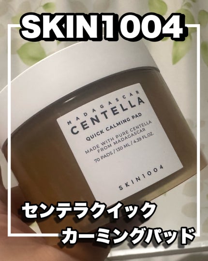 センテラ クイックカーミングパッド/SKIN1004/トナーパッドを使ったクチコミ(1枚目)