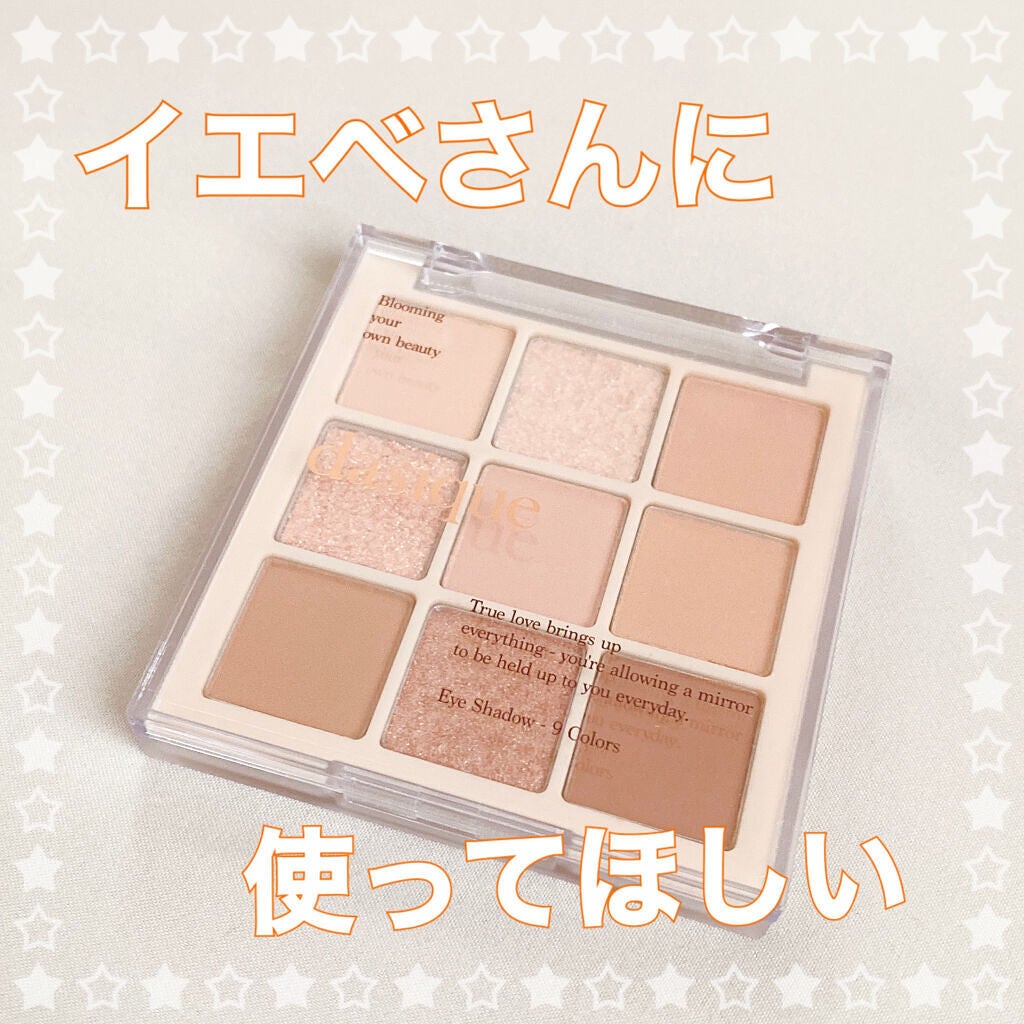 シャドウパレット/dasique/アイシャドウパレットを使ったクチコミ(1枚目)