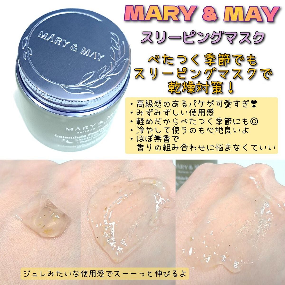 カレンデュラ ペプチド エイジレス スリーピングマスク/MARY&MAY/フェイスクリームを使ったクチコミ(2枚目)