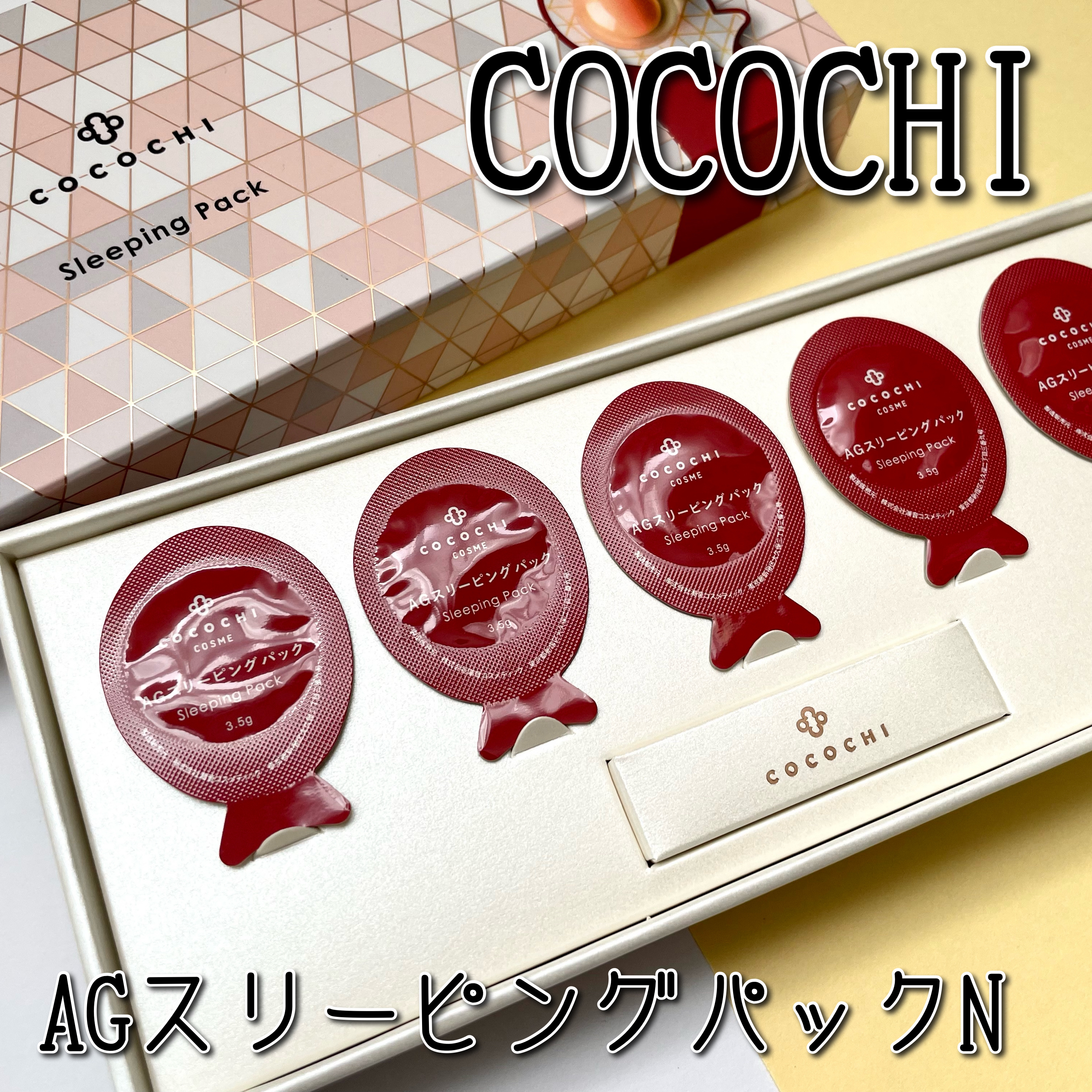 ココチ AG スリーピングパック N/COCOCHI/フェイスクリームを使ったクチコミ（1枚目）