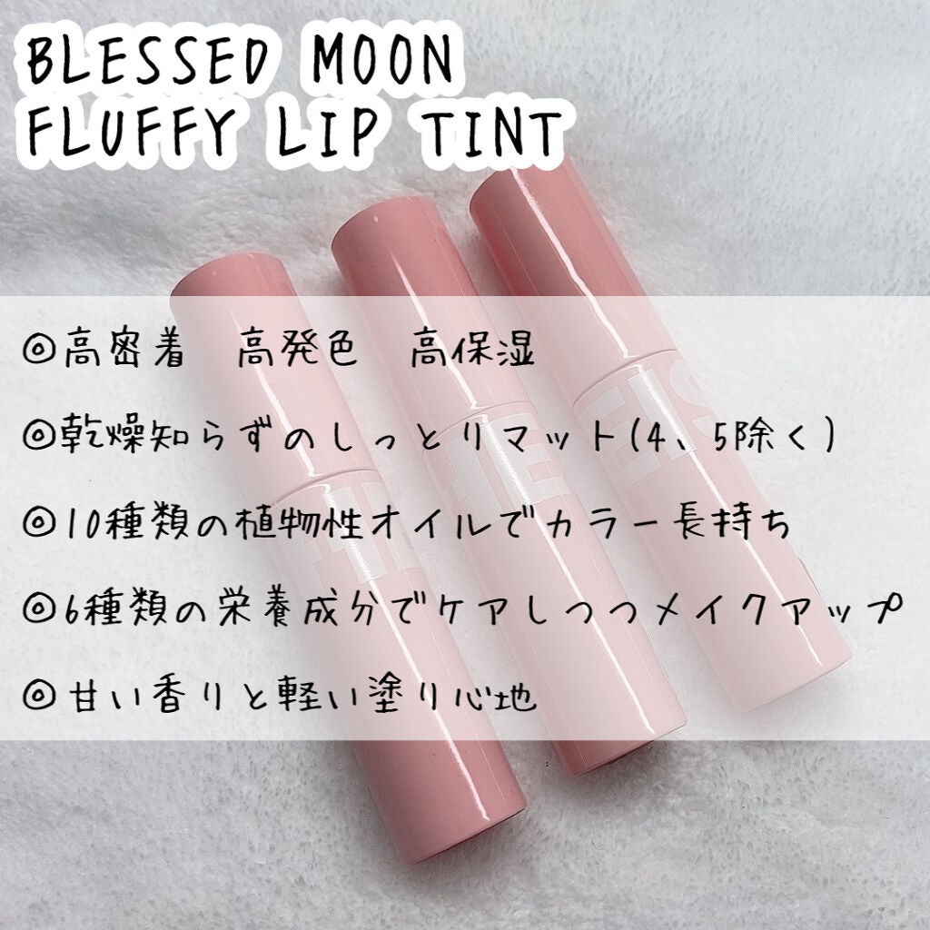 フラッフィリップティント/BLESSED MOON/リップティントを使ったクチコミ(2枚目)