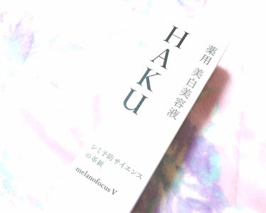 HAKU メラノフォーカスV 薬用美白美容液
      ¥10000+tax（ネット調べ） 45g



 資生堂さんからHAKU頂きました。 

昔は日焼け止めとか塗らずに
色黒なのがかっこいいと思