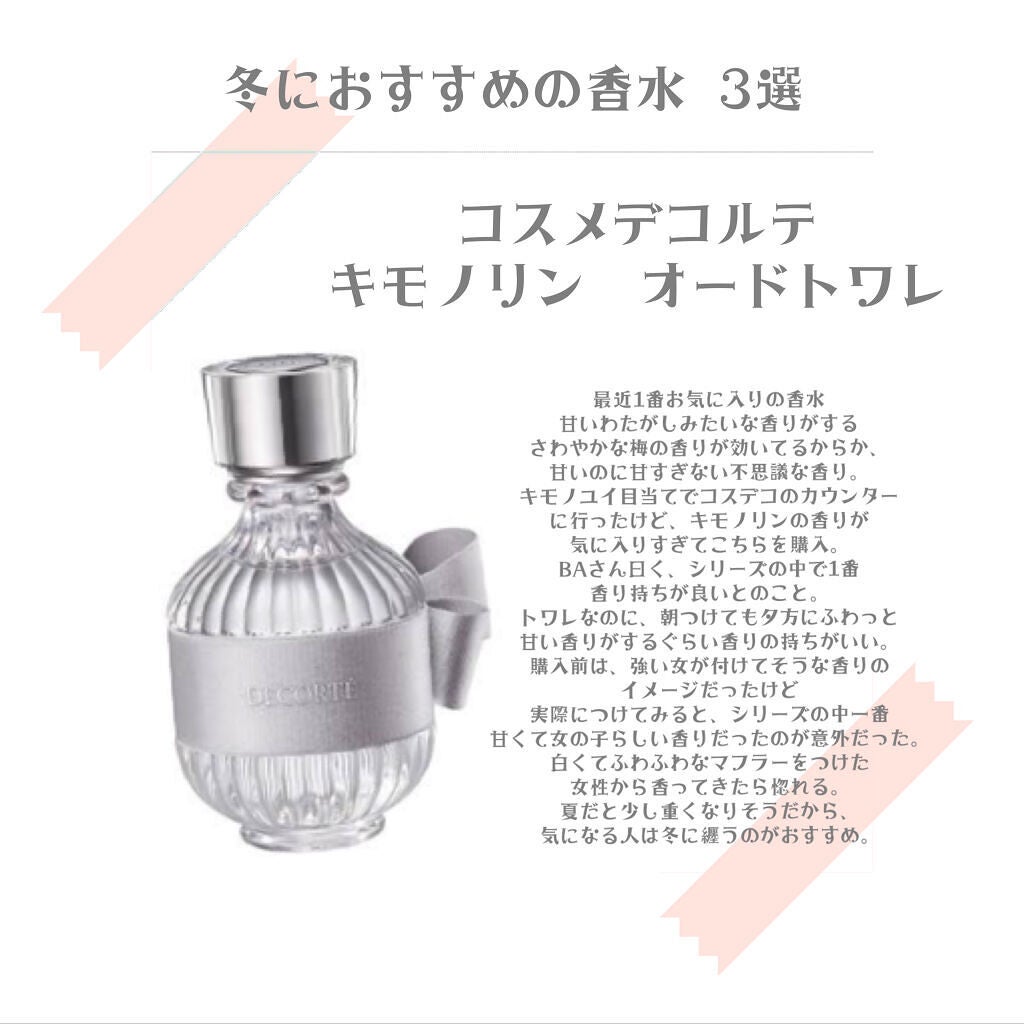 キモノ リン オードトワレ/DECORTÉ/香水(レディース)を使ったクチコミ(1枚目)