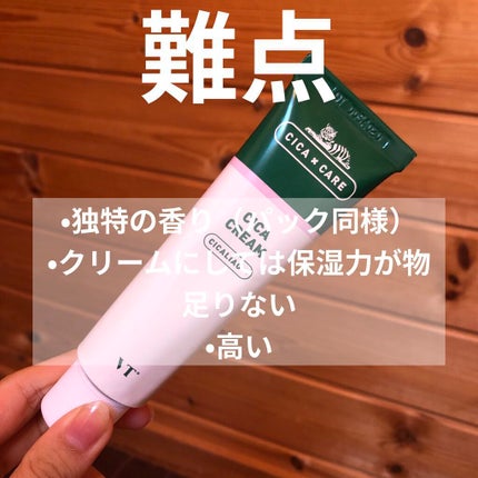 CICA クリーム/VT/フェイスクリームを使ったクチコミ(3枚目)