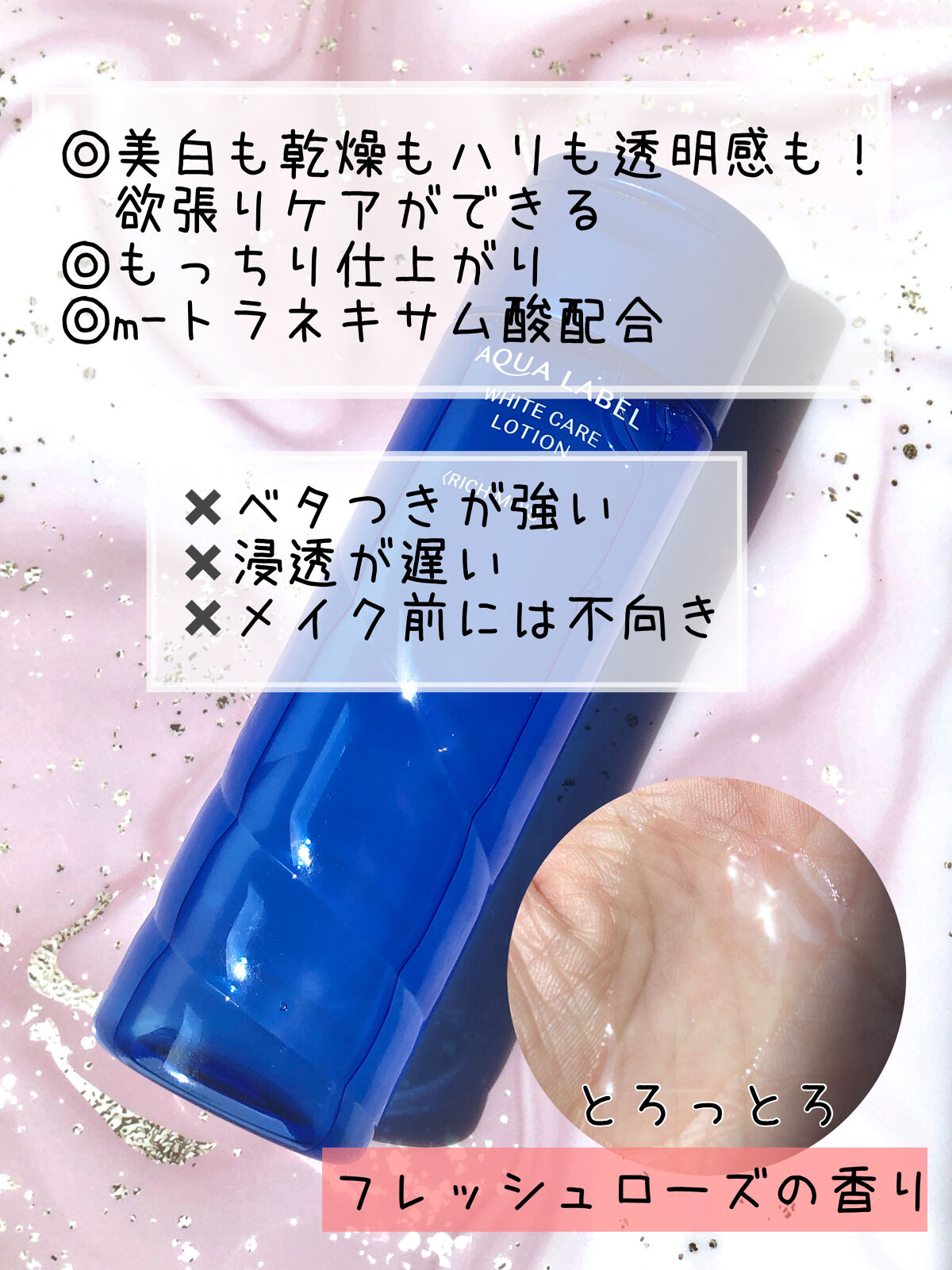 ブライトニングケア ローション RM（医薬部外品）/アクアレーベル/化粧水を使ったクチコミ（2枚目）