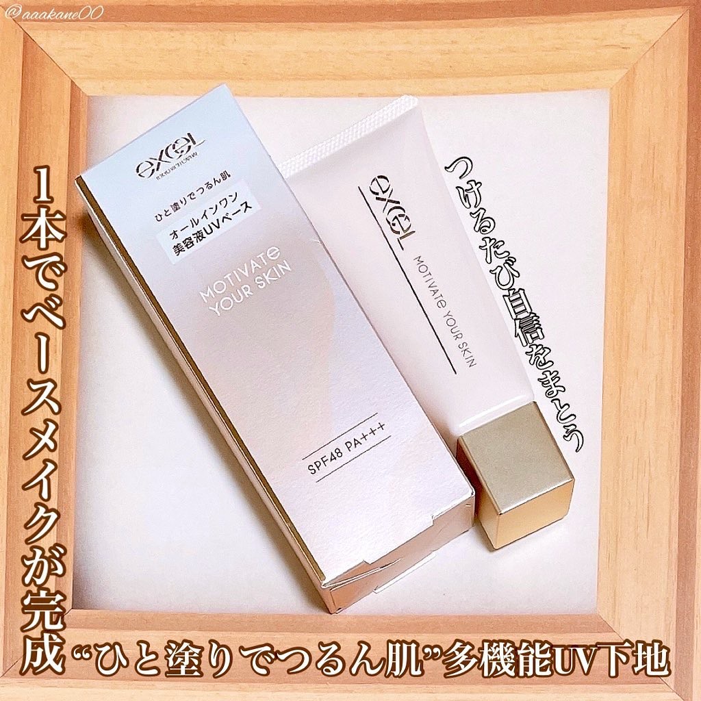 モチベートユアスキン/excel/化粧下地を使ったクチコミ（1枚目）