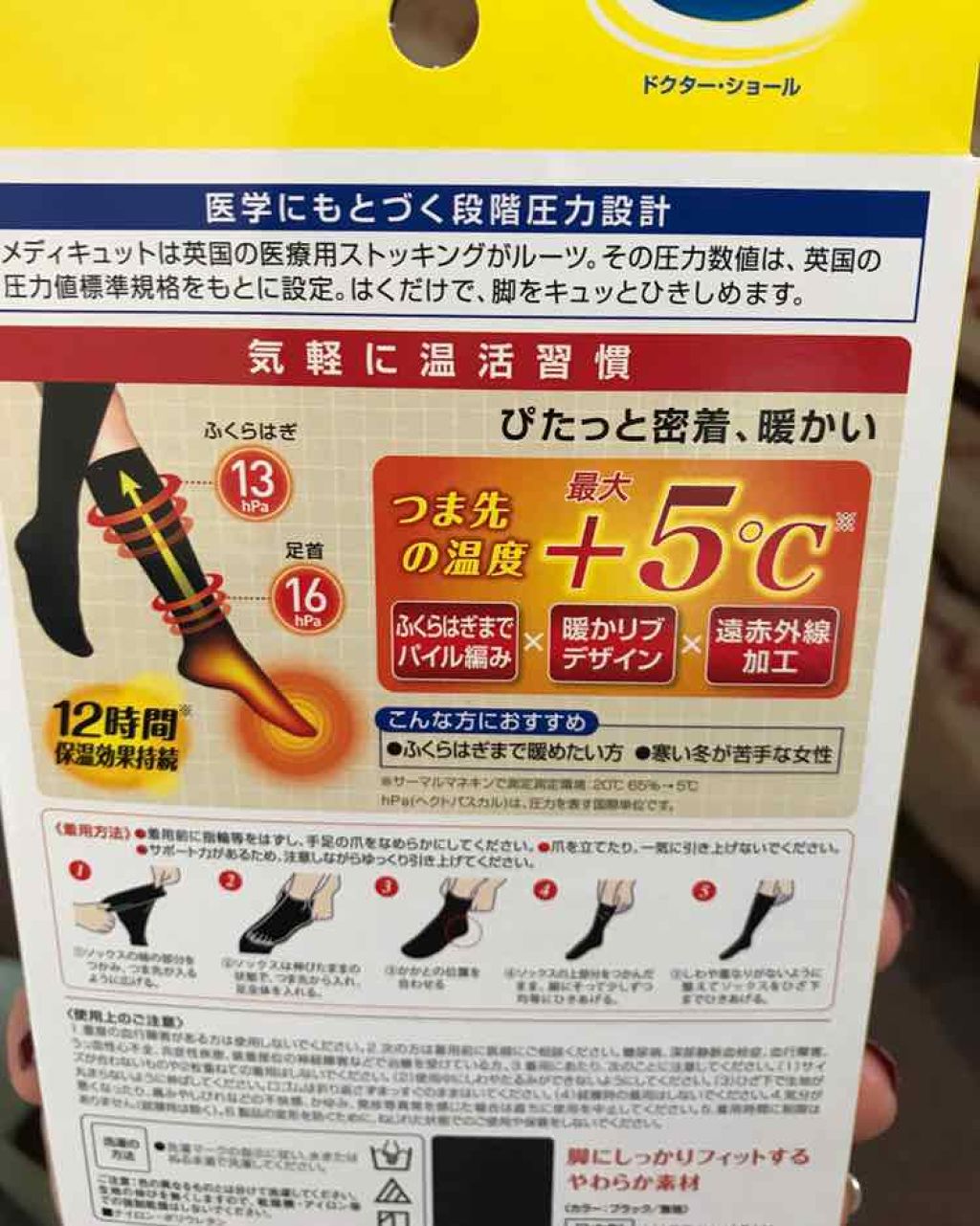 おそとでメディキュット おそとで温活ソックス/メディキュット/着圧ソックス・レギンスを使ったクチコミ（3枚目）