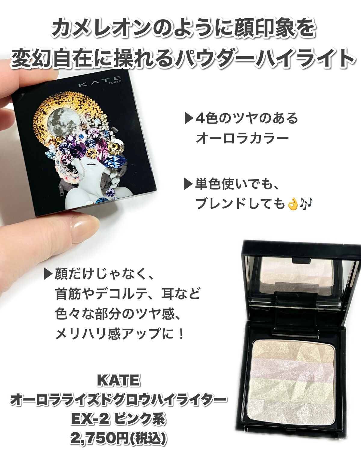 オーロラライズグロウハイライター/KATE/パウダーハイライトを使ったクチコミ（2枚目）